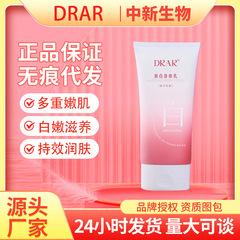 DRAR 美白ボディローション保湿と栄養秋冬乾燥肌保湿長期持続全身フレグランス卸売配送