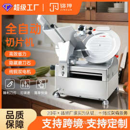 锦坤跨境商用全自动冻羊牛肉卷切片机自动火锅肥牛刨肉机烤漆款