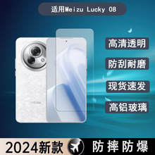 适用魅族Meizu Lucky 08手机钢化膜全屏高清透明防窥玻璃高铝保护