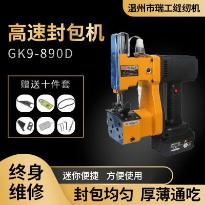 瑞工890D一体式无线充电封包机36V户外手持缝包机打包机大艺牧田|ms