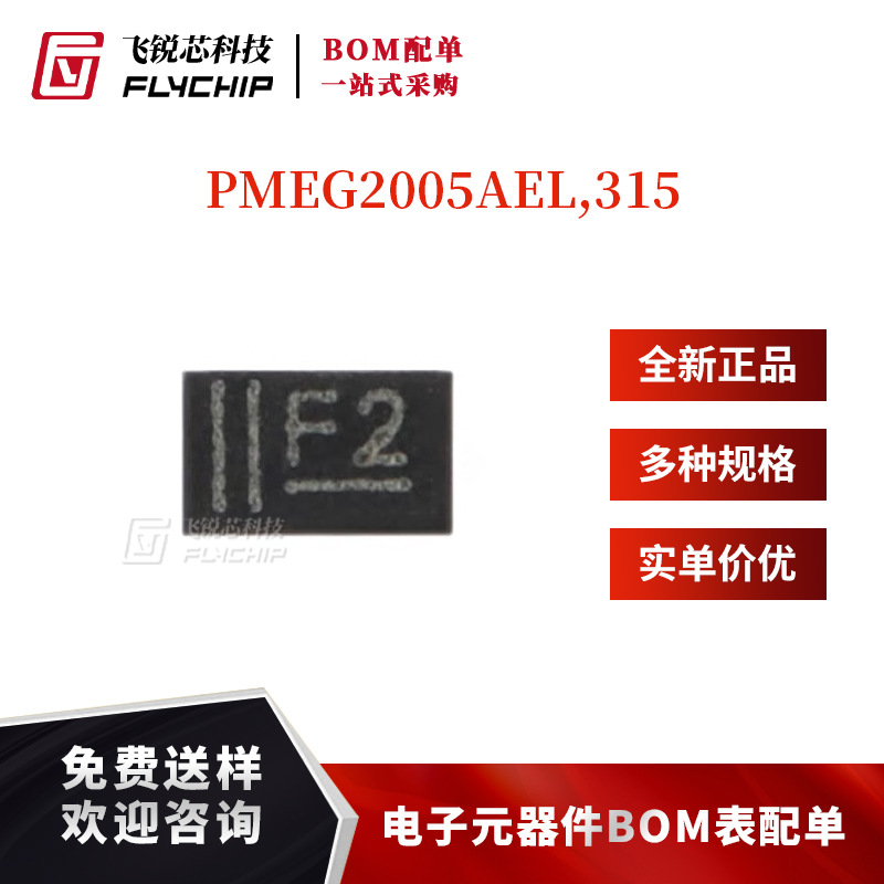 原装正品 PMEG2005AEL,315 DFN1006-2 0.5A MEGA肖特基势垒整流器