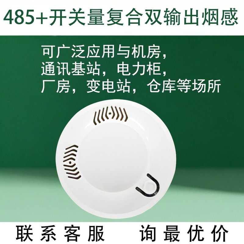 RS485 + スイッチ出力煙警報器 12/24V 煙感知火災検知器複合デュアル出力煙検知器|undefined