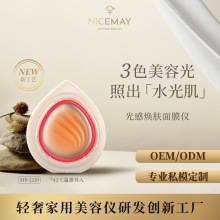 NICEMAY光子面膜仪精华按摩面膜导入仪红蓝光补水嫩肤美容仪OEM