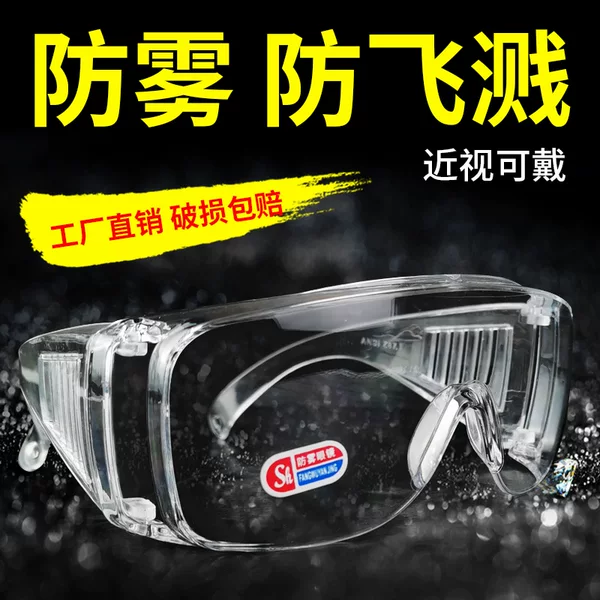 Blind goggles safety protection anti-droplet riding glasses labor protection anti-impact splash goggles wholesale