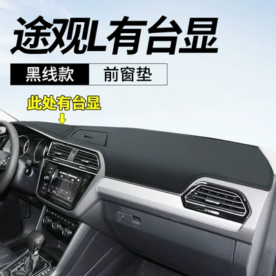Tiguan L Modified Special 2024 — Günəş əleyhinə siperlik - 17-21-tiguan-l-has-hud-display-function-leather-black-line-front-window-mat-no-specifications