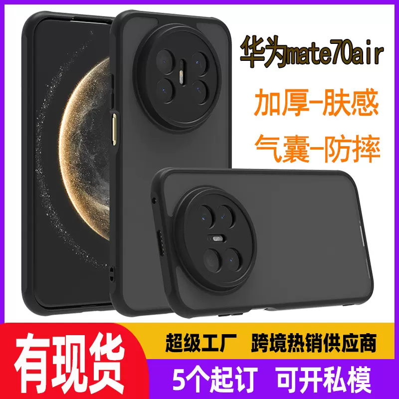 适用华为Mate70air肤感手机壳huawei60防摔pura80全包精孔保护套