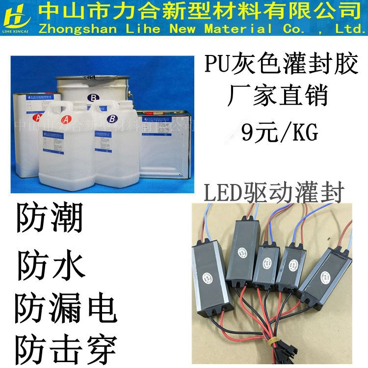 电子PU聚氨酯灌封胶LED驱动变压器防水电源胶水转换器开关电源