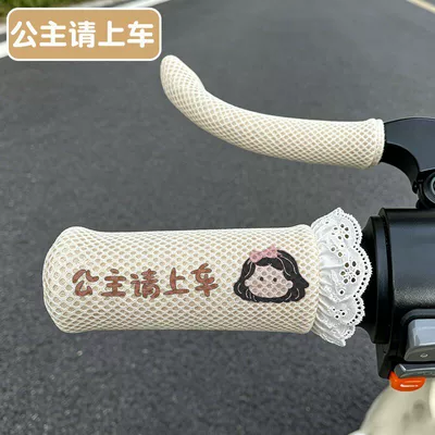 Handlehold cover gloves, windproof, sun-blocking, breathable handlebar - lace-princess-please-get-in-the-carhandlebar-cover-brake-coverset-of-two-universal
