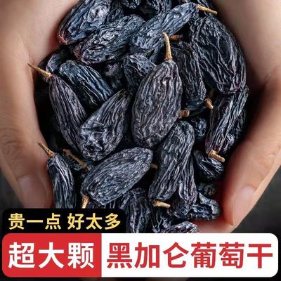 Black Currant Raisins grain Xinjiang Turpan specialty Black Rose snacks Dry Fruits 250g