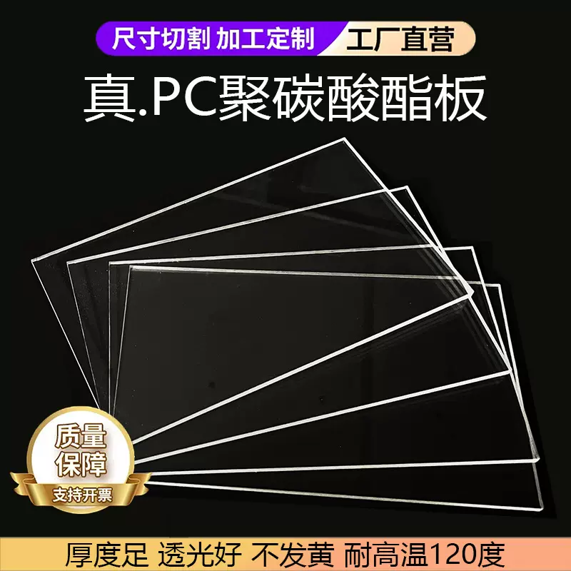 耐高温高透明PC板聚碳酸酯黑白色茶色阻燃PC耐力板亚克力来图折弯