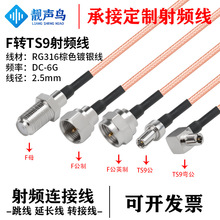 RG316��ɫ���l�D�Ӿ�F�DTS9���^ĸ�^f�Dts9�쾀��̖�B�Ӿ����L��