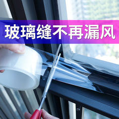 Window seam sealing tape, plastic steel window frame wind leakage glue, windshield gap sealing artifact, windproof tape, window sealing tape
