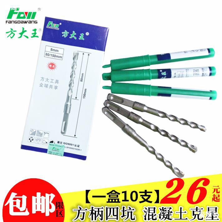 Fang King bit quality goods Electric hammer bit Square shank To attack bit pierce through a wall concrete bit  10 Sticks