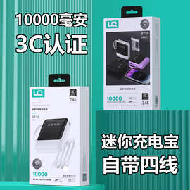 3C认证一万毫安充电宝自带四线可拆卸充电宝适用安卓华为手机充电