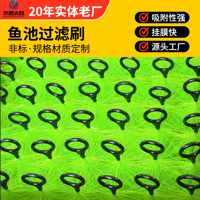 污水处理鱼池过滤水产毛刷生物过滤刷亲水亲生物毛刷全新纯料过滤