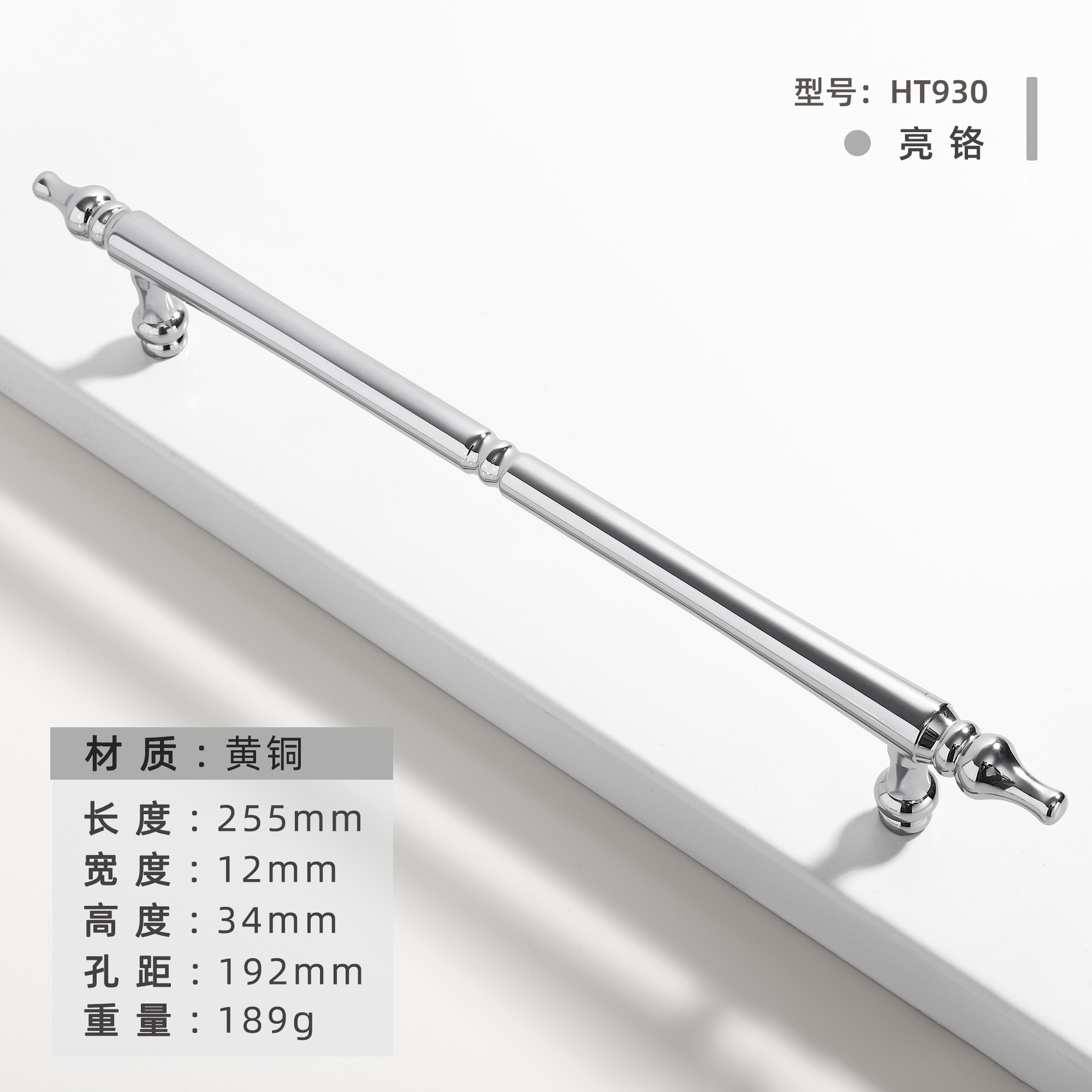 Ручка мебельная Jian Hao HT930, 192 мм