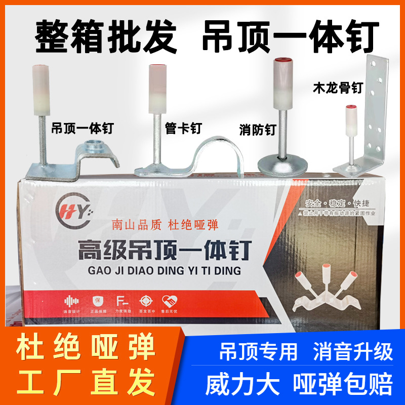 Nanshan techo colgante artefacto especial un clavo M8 caja completa al por mayor clavo de fuego silencioso clavo de disparo mini cañón clavo de tubo