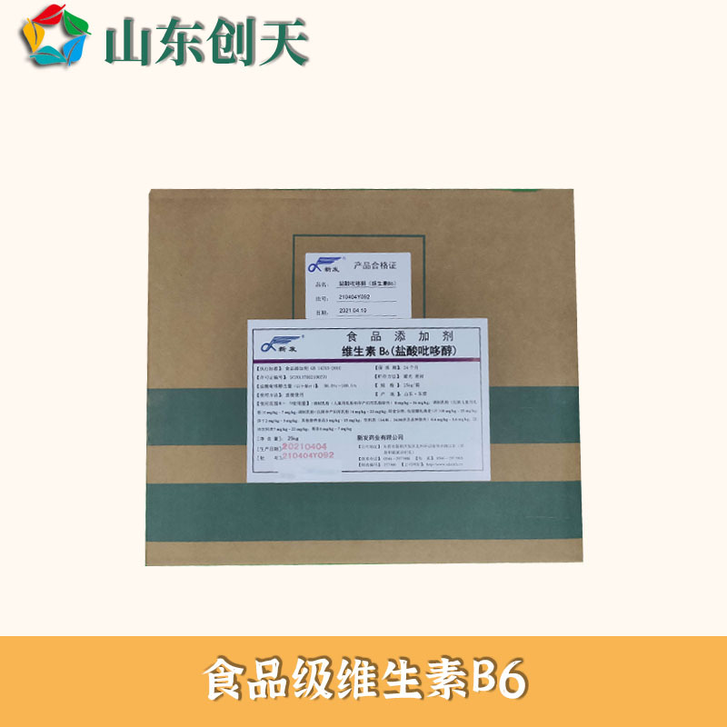 供应食品级维生素B6吡哆素一公斤起订维生素b6