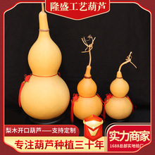 批发开口梨木葫芦素葫芦挂件Pear Wood Gourd with Open Mouth