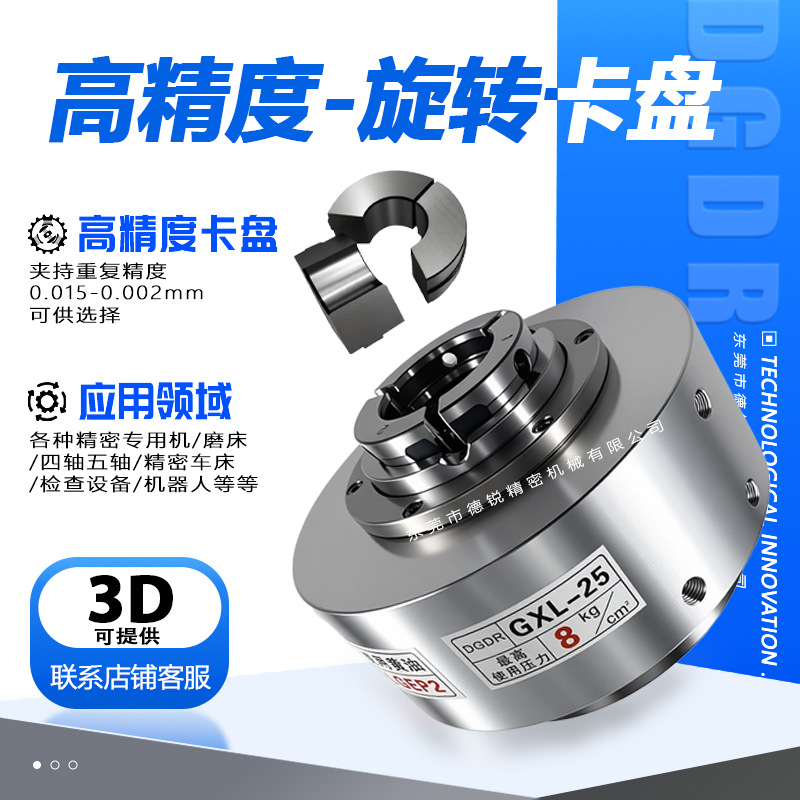 台湾省气动卡盘GXL-25/40大行程开口车床气动旋转夹头激光切管机