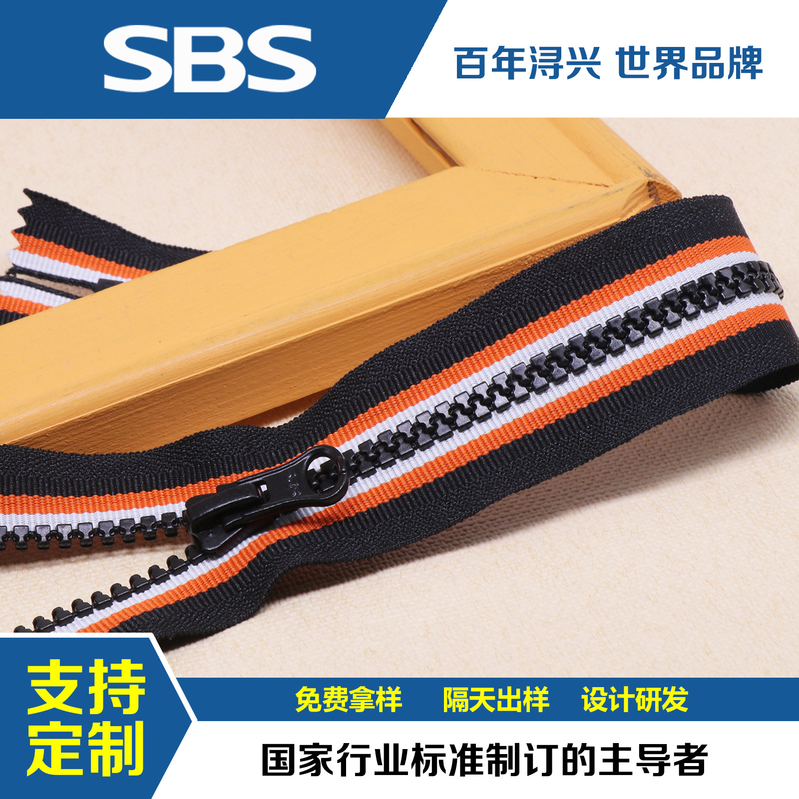 SBS 3号 5号撞色色织布带树脂拉链POM高品质冲锋衣羽绒服开尾定制