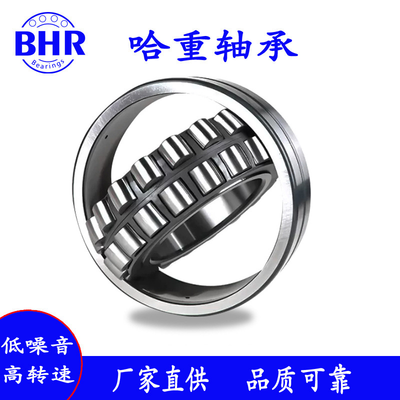 BHR调心滚子轴承22319 22320 22322 22324 2232 22328 22330E1