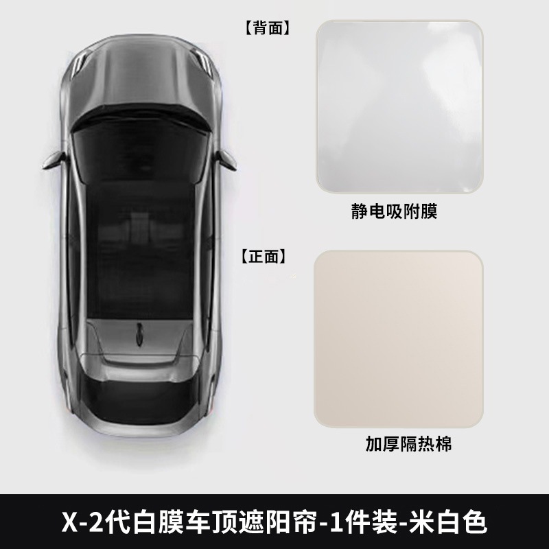 Thickened, Jike Car roof lining - zeekr-x-2nd-gen-white-film-roof-sunshade-1-piece-beige