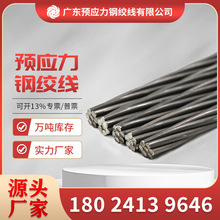 预应力钢绞线 桥梁基坑护坡矿用钢绞线锚索锚具 高强度1080 MPa