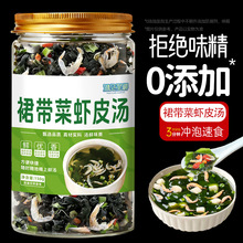 【小海故事】裙带菜虾皮汤速食汤冲速懒人方便裙带菜虾皮150g/罐