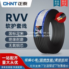 正泰RVV國標純銅芯家用電纜電源線黑護套線四芯2.5/1.0/4平方軟線