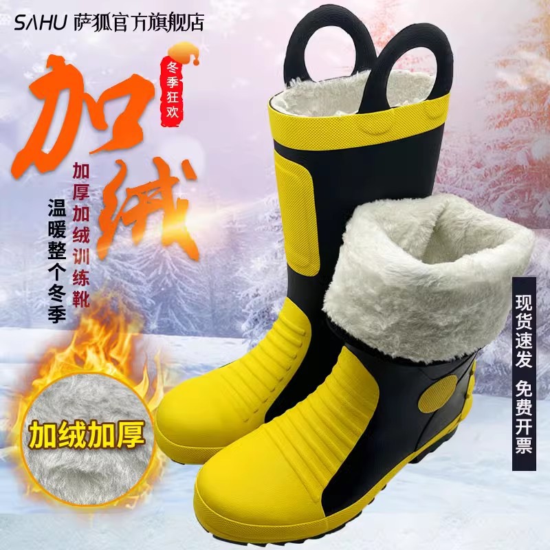 加厚加绒高筒雨鞋应急救援水靴防水防滑加厚保暖消防演练训练胶靴
