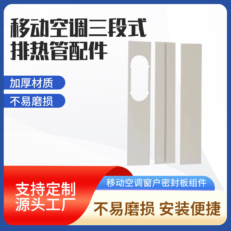 Mobile Air Conditioner Window Sealing Board, Thickened Baffle, Exhaust Duct, Suitable for Any Model, Air Outlet Extension, Air Conditioning Hole Extension