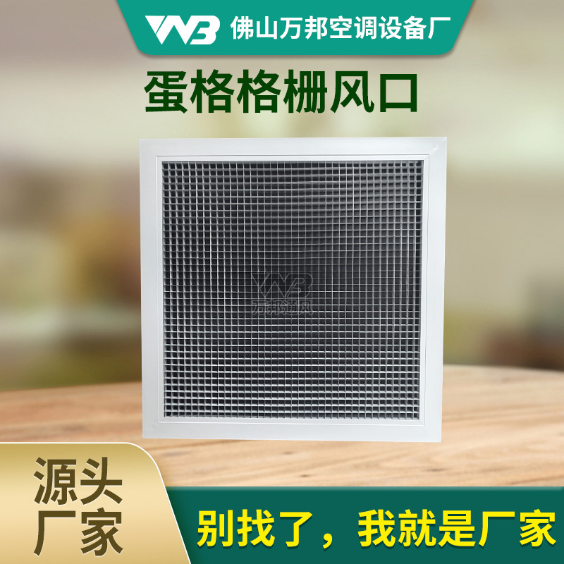 蛋格格栅风口铝合金单网百叶回风网格式风口门铰型风机排风出风口