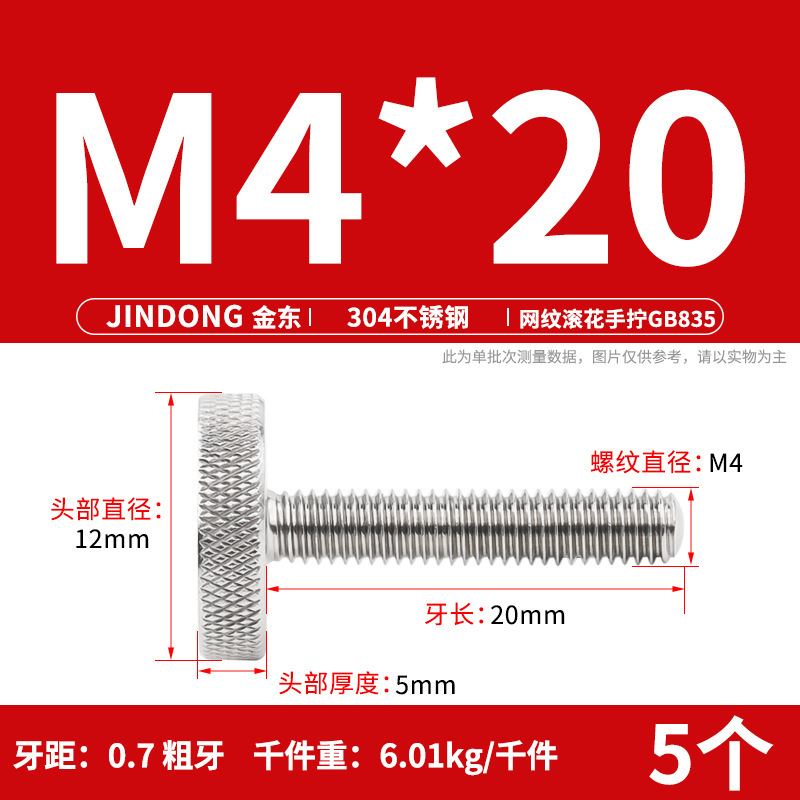 304 ステンレス鋼 GB835 ローレットねじ手締め調整ボルト大頭ローレットねじ M3-M10|undefined