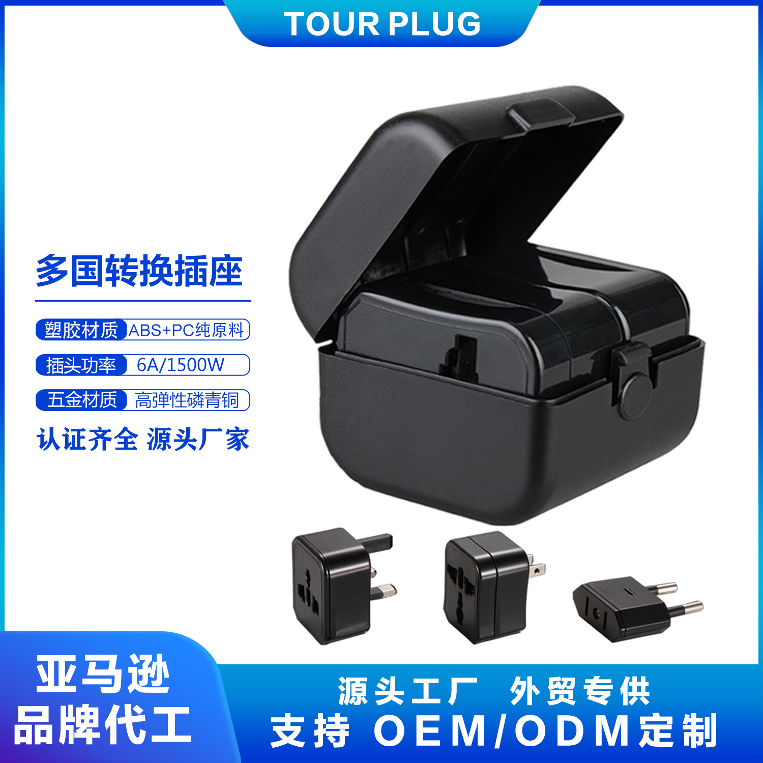 全球旅行转换插头多国通用多功能插头旅游转换插头三合一旅行插座