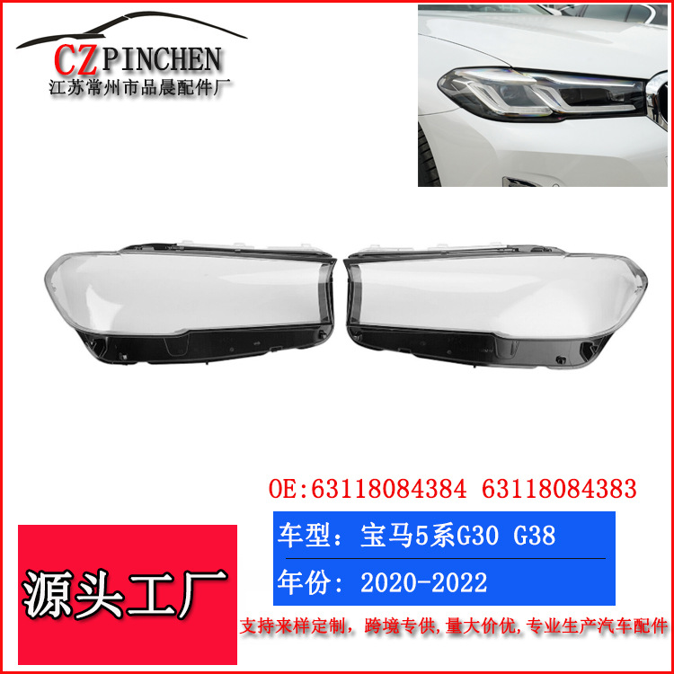 Suitable for 20-22 Bmw 5 Series G30G38 Headlight Mask Headlight Transparent Lamp Shell Lamp Surface Car Lamp