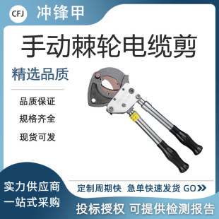 Manual ratchet cable shears gear bolt cutter cable clamp copper aluminum steel strand J30 electrical scissors industrial grade