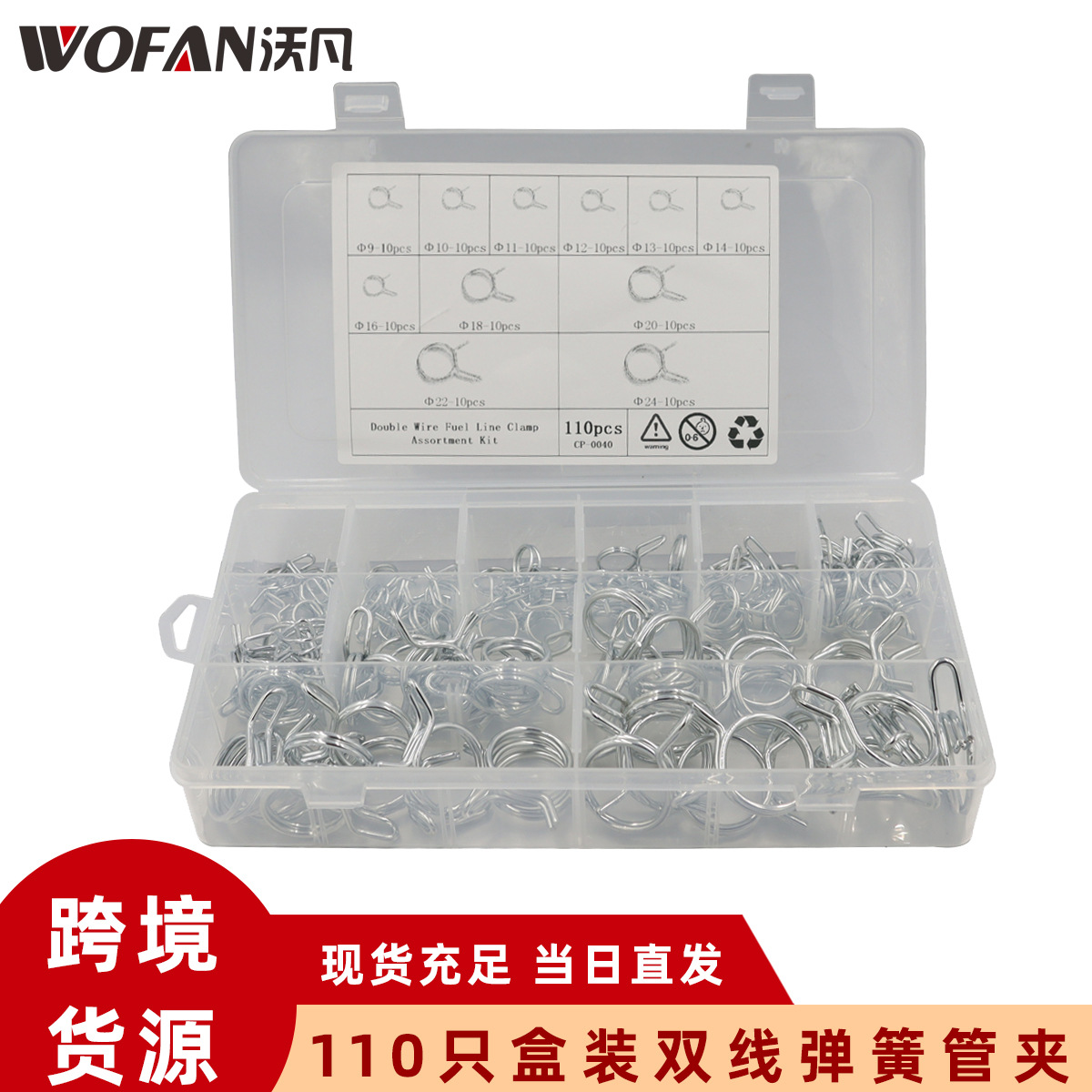 跨境专供110只盒装 双钢丝弹簧管夹 镀锌双钢丝喉箍 软管连接卡箍