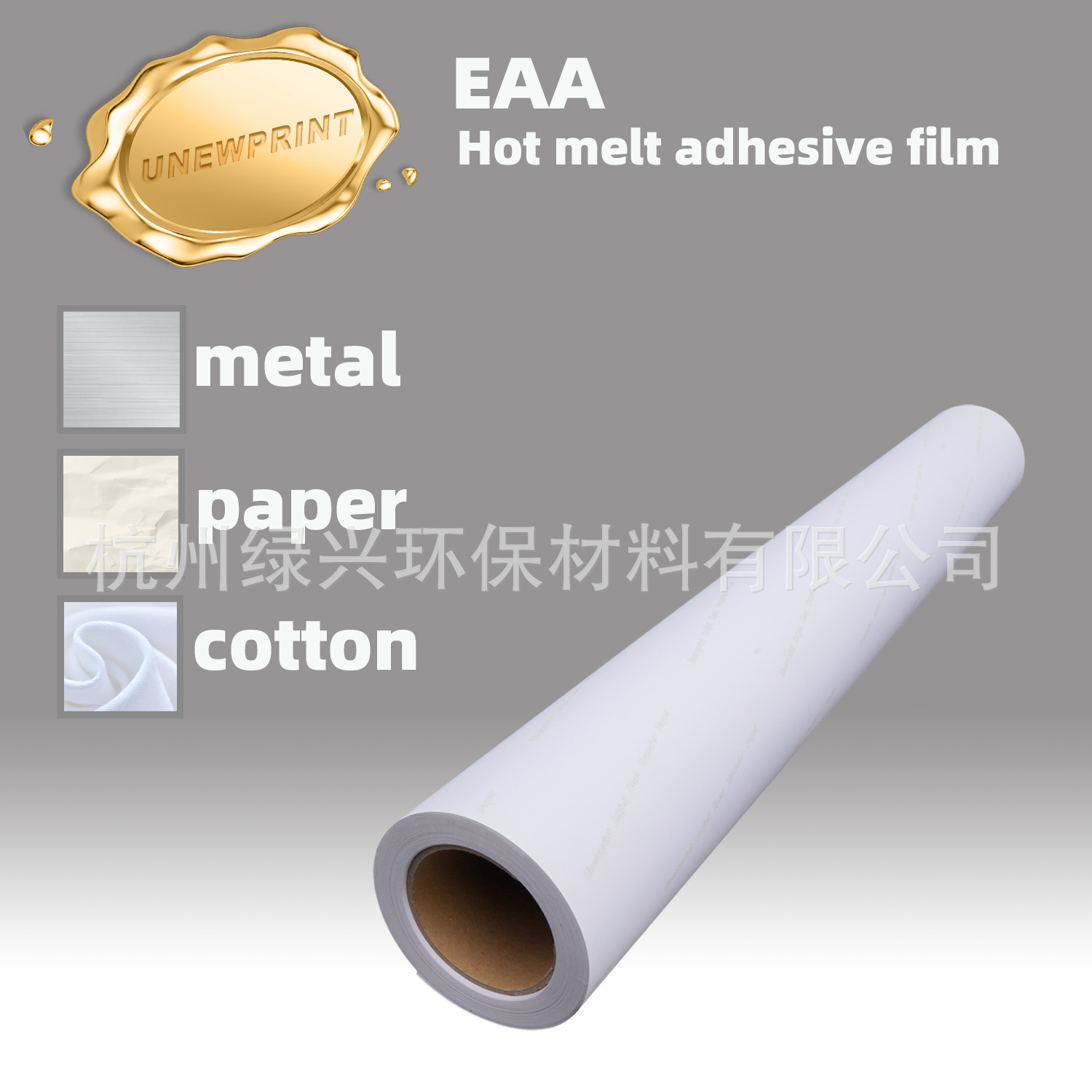 0.01mm-0.03mm EAA热熔胶膜粘合金属铝板玻璃面料等封装材料热压