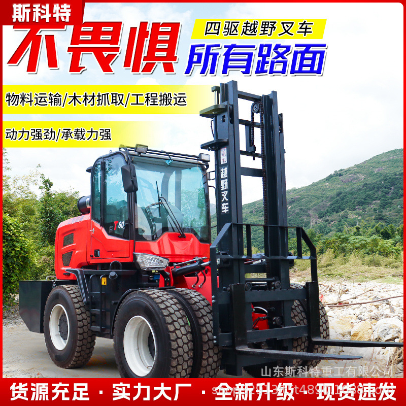 越野叉车四驱多功能液压搬运一体机3吨4吨6吨升降车起重装卸叉车