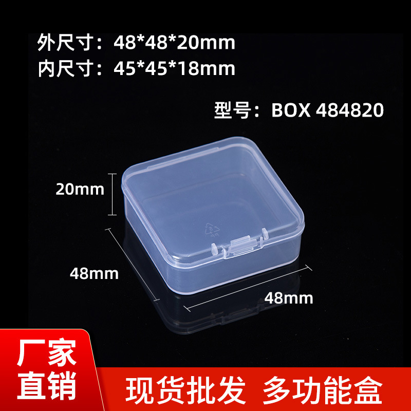 正方形零件配件收纳盒透明塑料盒子PP材质饰品包装盒耳机盒礼品