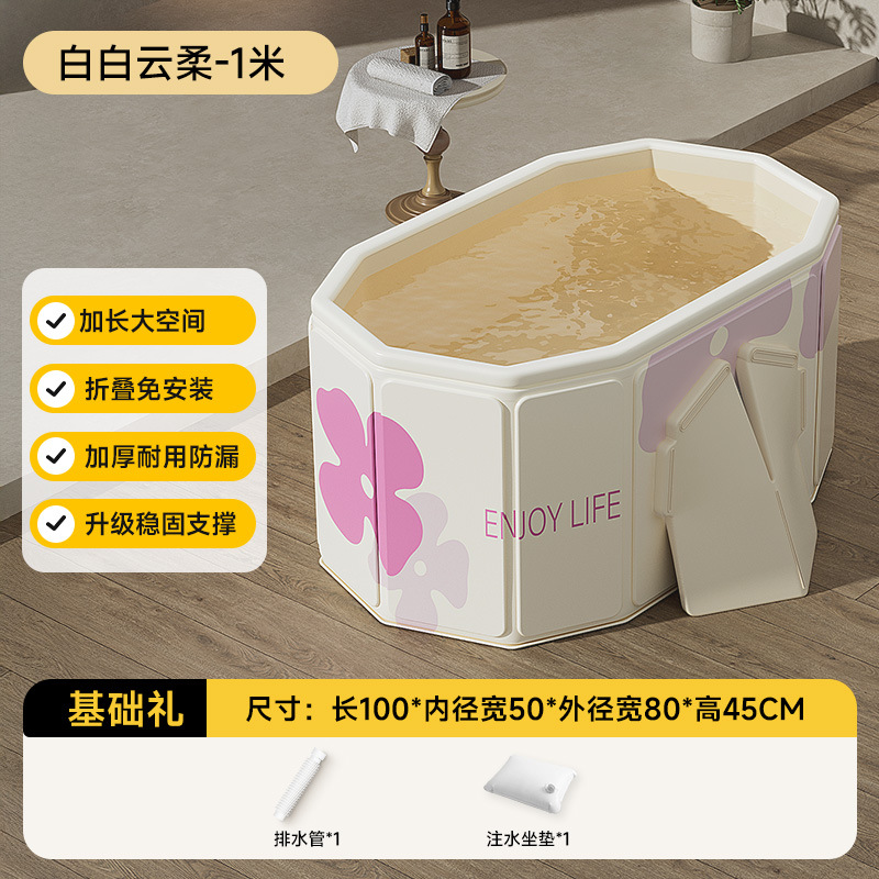 1 meter white cloud soft board folding bathtub - ordinary style + seat cushion