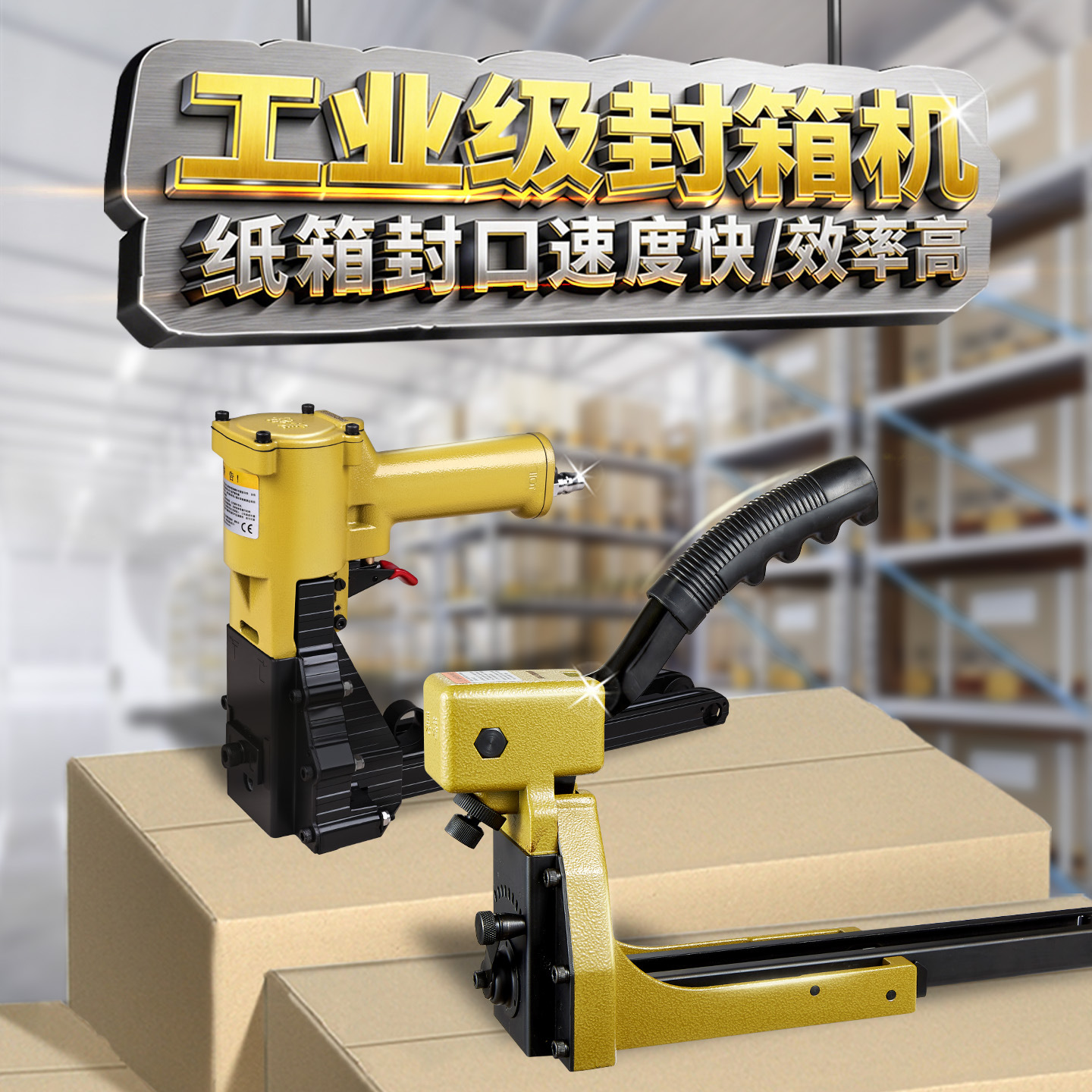 美特厂家气动封箱机ADCS-19-22包装纸箱瓦楞纸封口机钉枪