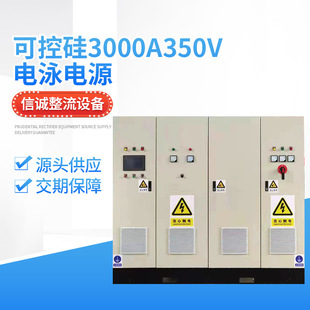 Electrophoresis power supply is suitable for electroplating oxidation electrophoresis electrolysis electrochemical experiment SCR 3000A350V