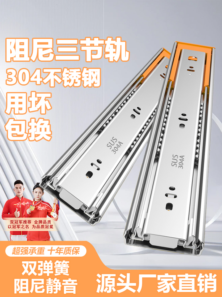 304不锈钢抽屉轨道阻尼缓冲滑轨家用静音3三节加厚滑轨道重型导轨