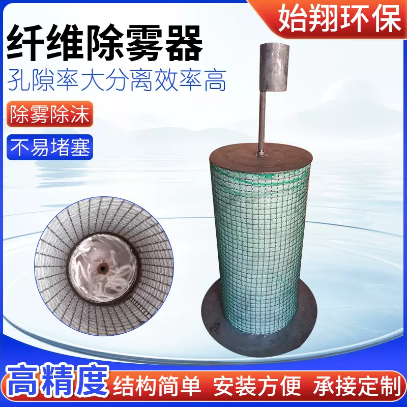 厂家供应直竖式纤维除雾器 酸雾捕集器 烛式纤维除雾器水雾