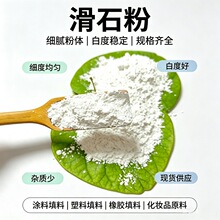 厂家供应沥青涂料滑石粉再生胶乳胶用电线电缆级滑石粉