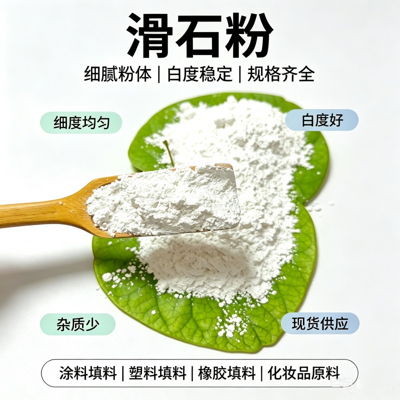 厂家供应沥青涂料滑石粉再生胶乳胶用电线电缆级滑石粉