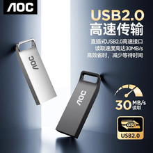 AOC金属U盘电脑优盘小容量8gb小巧便携即插即用优盘商务办公适用