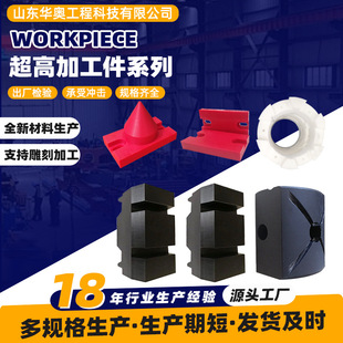 High Molecular Weight Polyethylene Processing Parts Plastic Accessories Wear-Resistant Guide Slider Pad Uhmwpe Special-Shaped Processing Parts